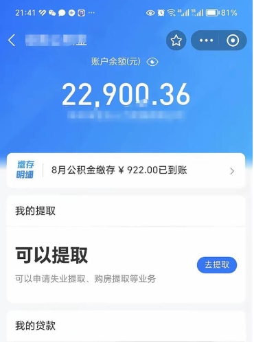 威海公积金提取中介（公积金提取中介一般收多少个点）
